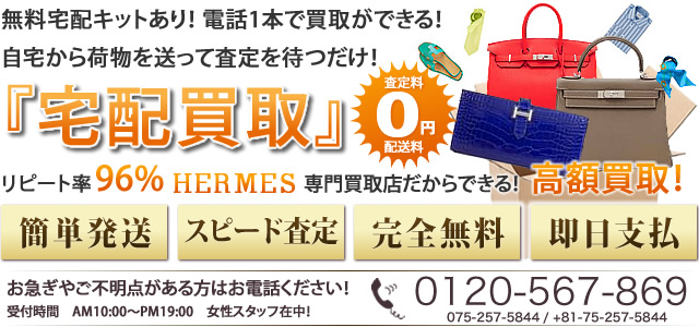 宅配買取