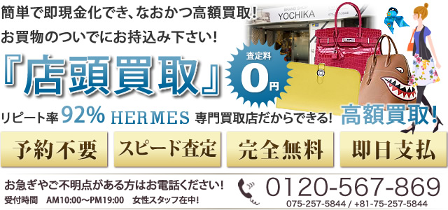店頭買取