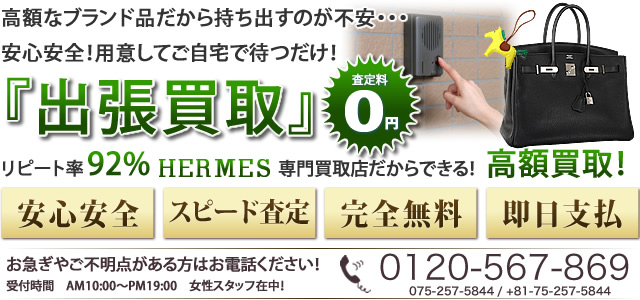 出張買取
